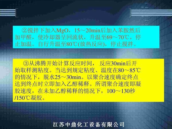 酚醛樹(shù)脂反應(yīng)釜 不飽和聚酯樹(shù)脂反應(yīng)釜